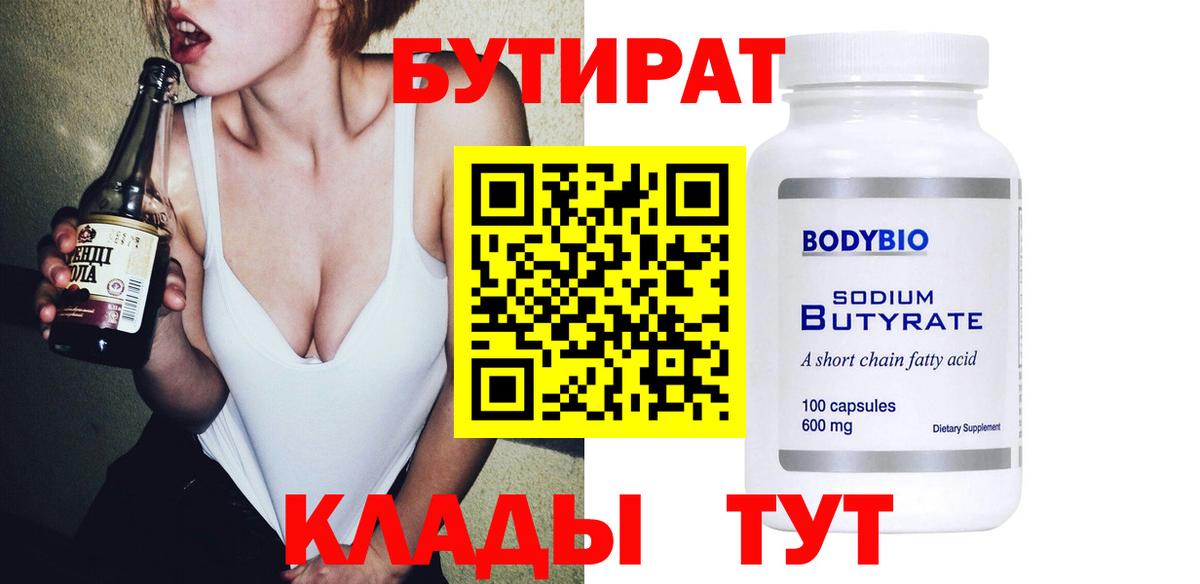 БУТИРАТ жидкий экстази Тобольск