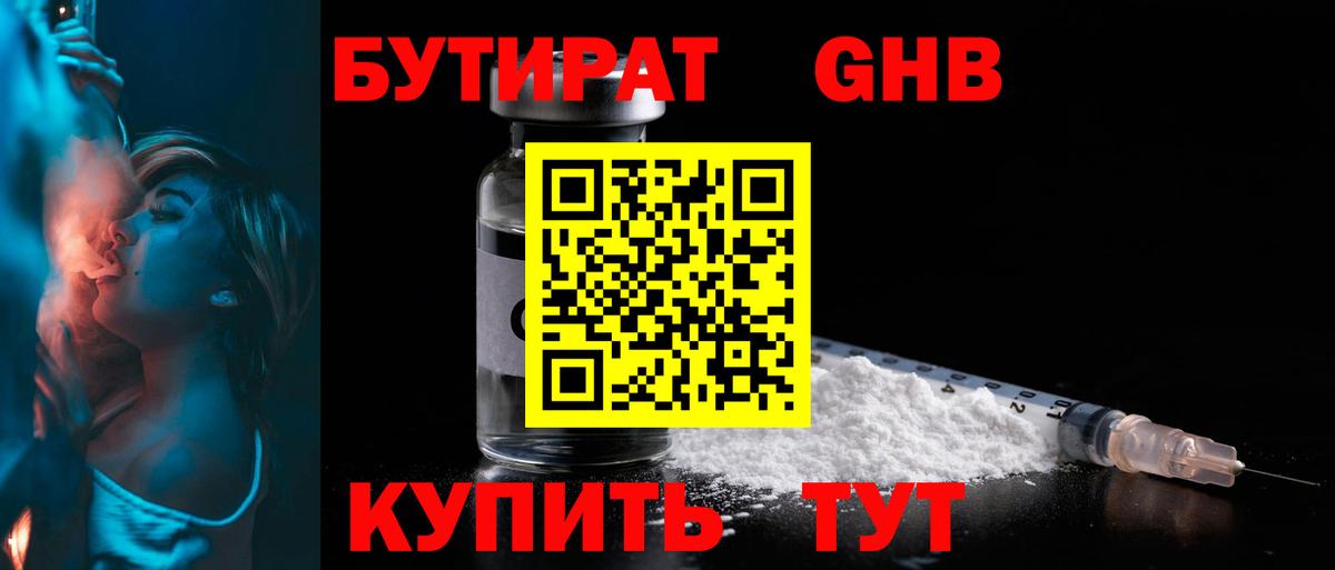 БУТИРАТ буратино  Вход с VPN  Тобольск 
