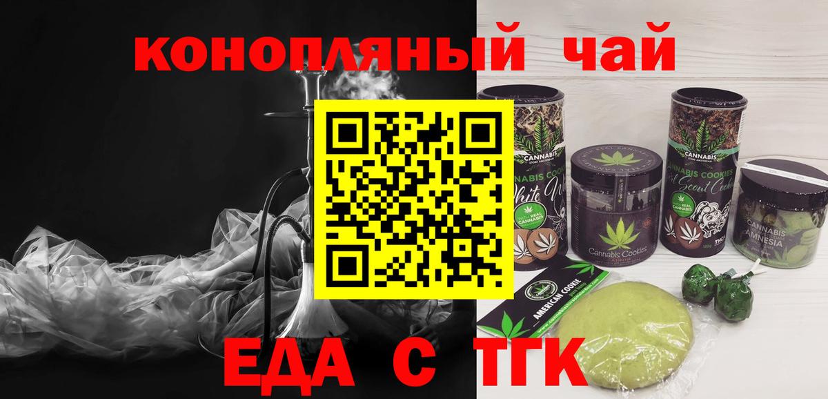 Тобольск  Печенье с ТГК марихуана  Вход с VPN 