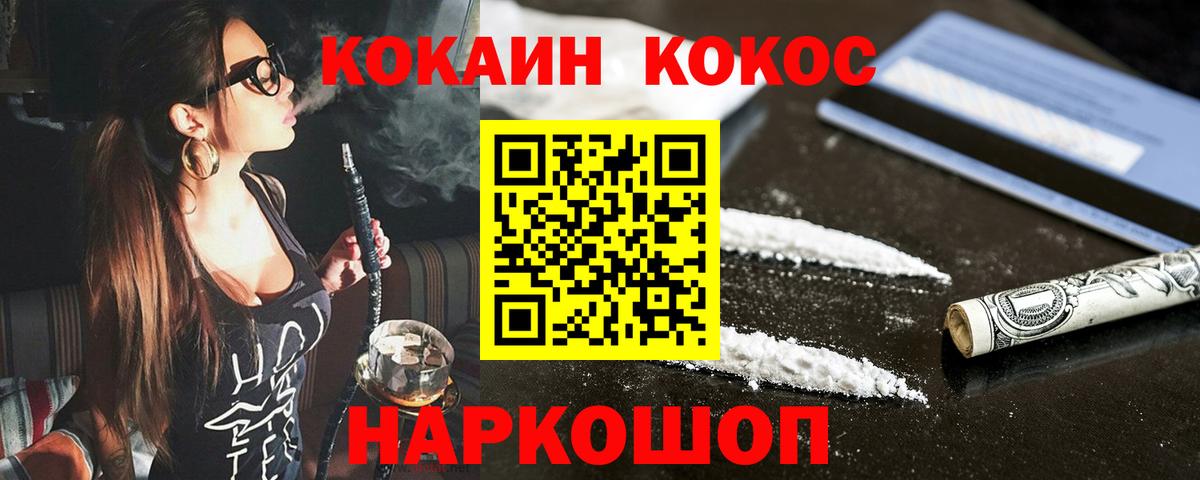 КОКАИН Fish Scale Тобольск