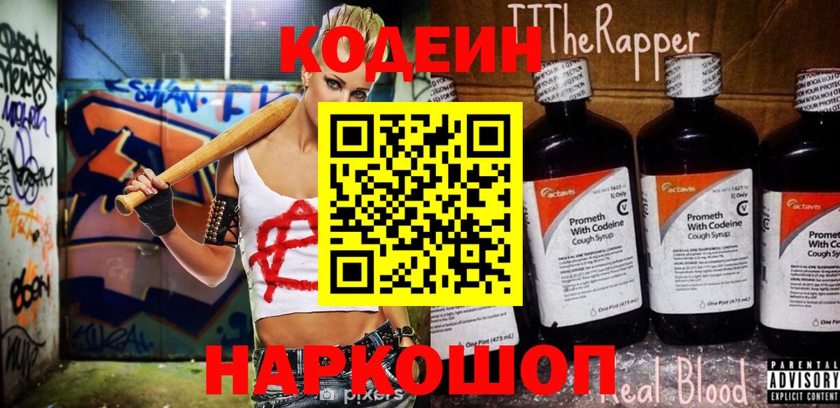 Кодеин напиток Lean (лин)  Кодеиновый сироп Lean напиток Lean (лин)  Вход с VPN  Тобольск 