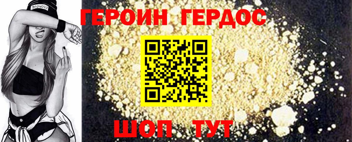 Героин VHQ Тобольск