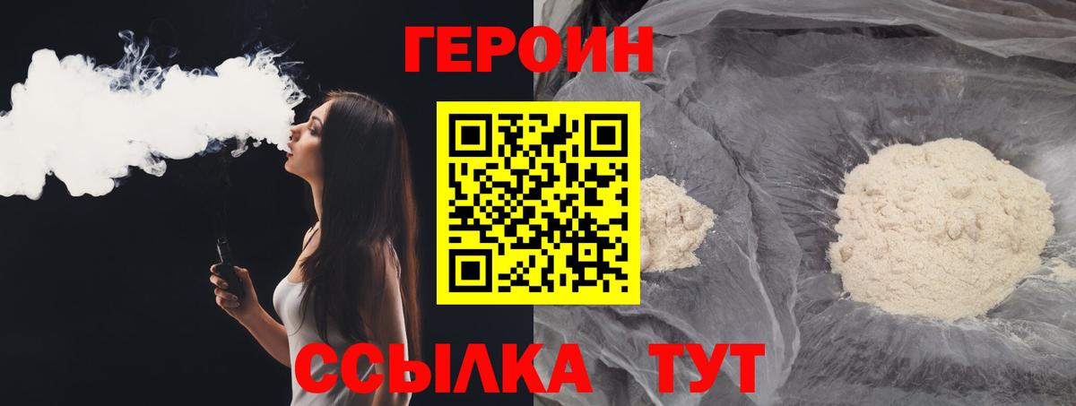 Героин  Вход с VPN  Тобольск  Героин Heroin 