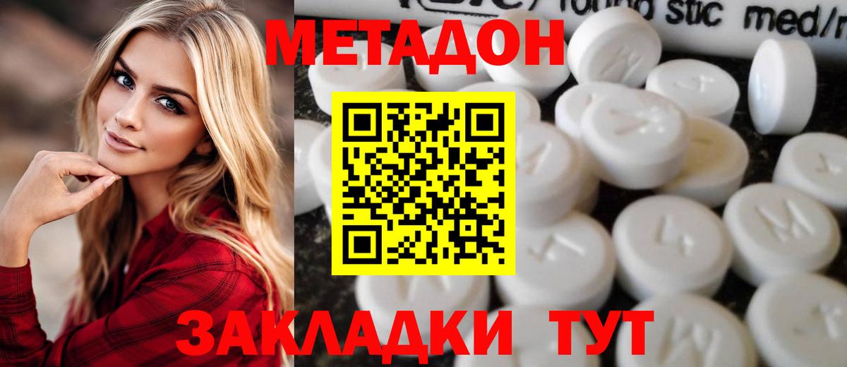 МЕТАДОН methadone  Вход с VPN  Тобольск  МЕТАДОН белоснежный 